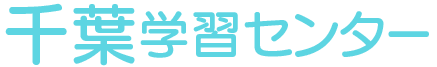 学習センター
