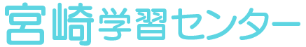 学習センター